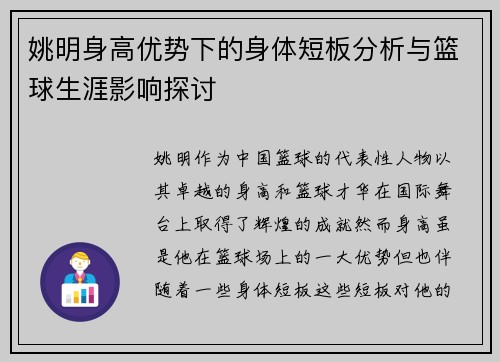 姚明身高优势下的身体短板分析与篮球生涯影响探讨